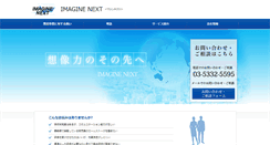 Desktop Screenshot of imaginenext.co.jp