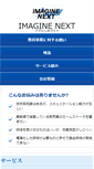Mobile Screenshot of imaginenext.co.jp
